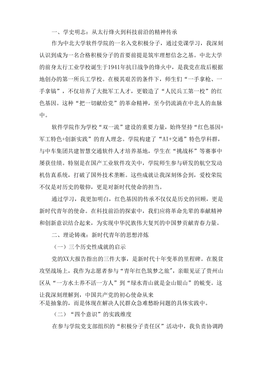 赓续红色基因践行青使命（党课学习心得）.docx_第2页