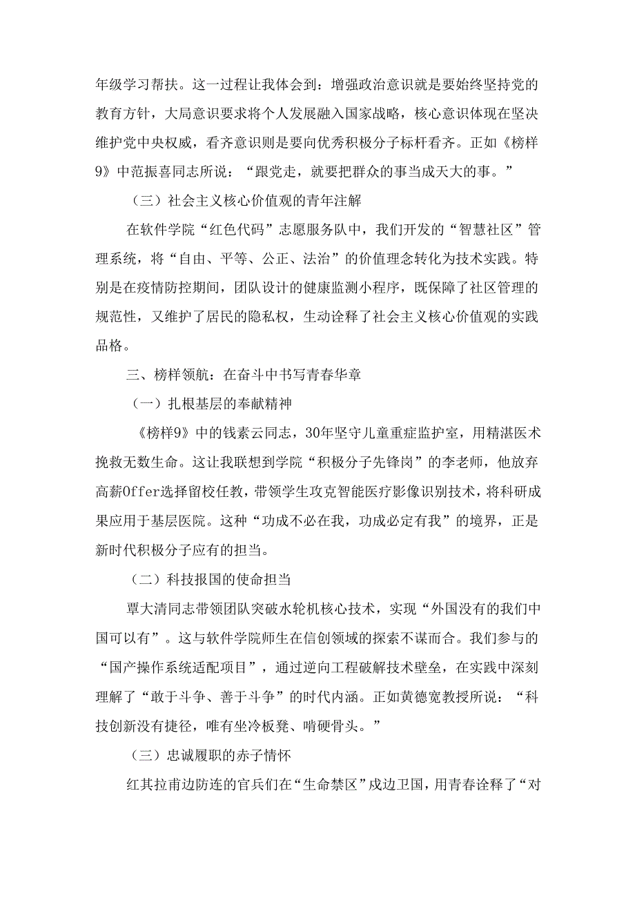 赓续红色基因践行青使命（党课学习心得）.docx_第3页