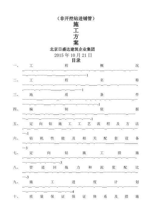 拉管施工方案拉管.doc