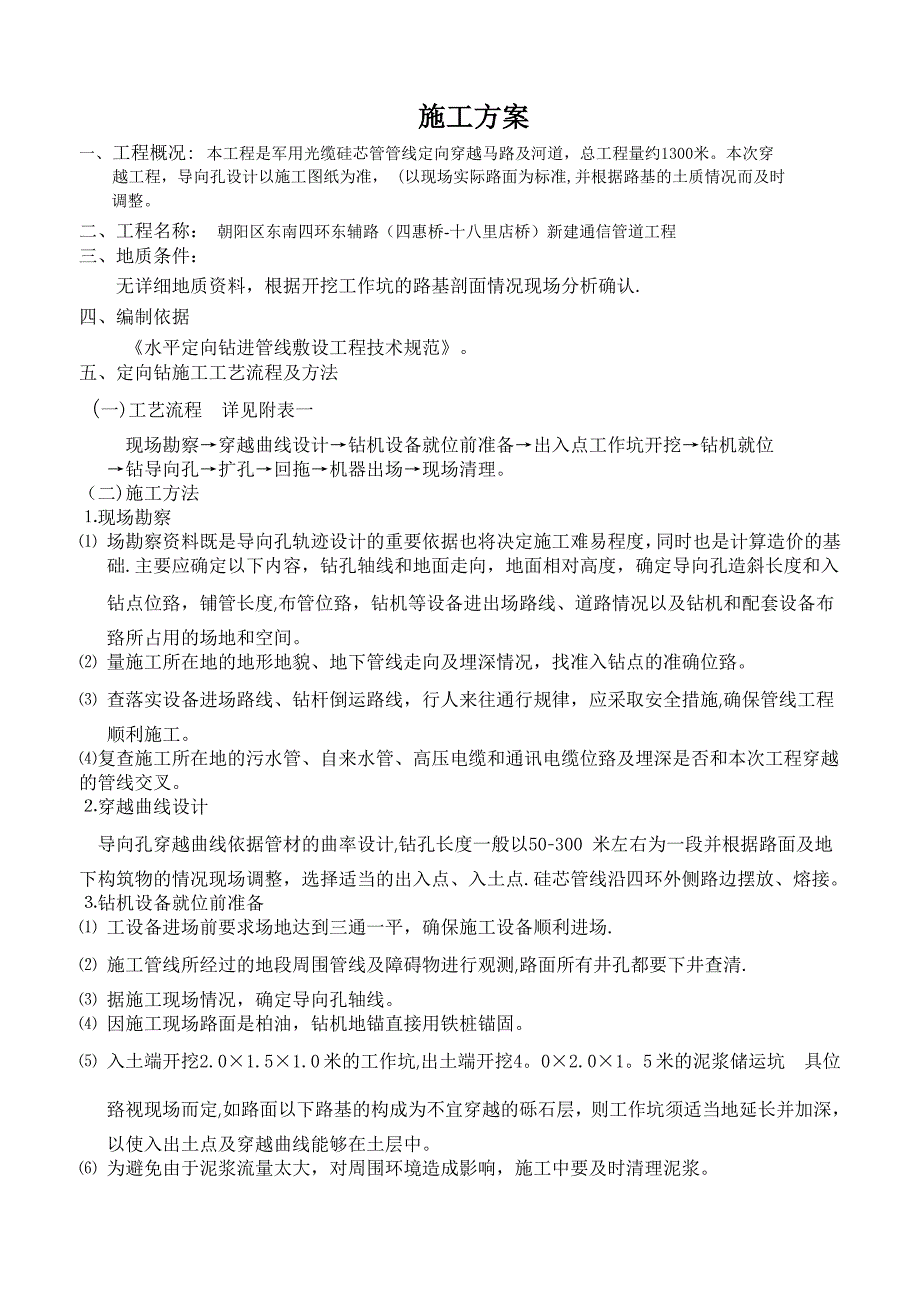 拉管施工方案拉管.doc_第3页