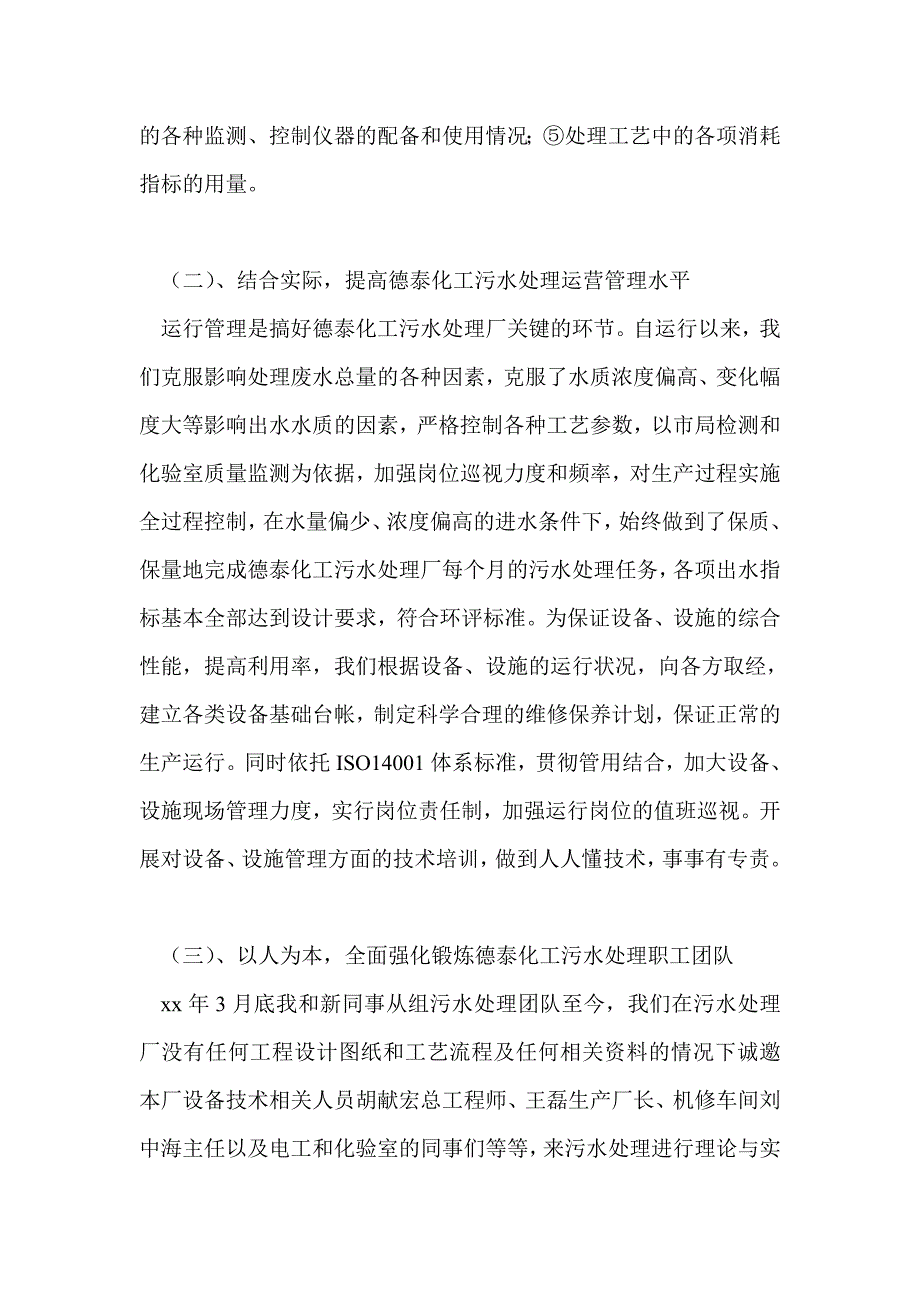 污水泵站工作总结最新总结.doc_第3页