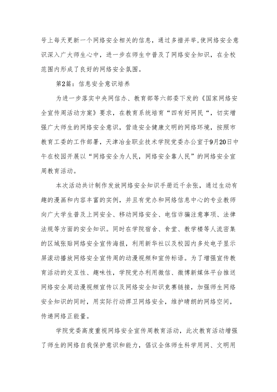 信息安全意识培养范文 6篇.docx_第2页