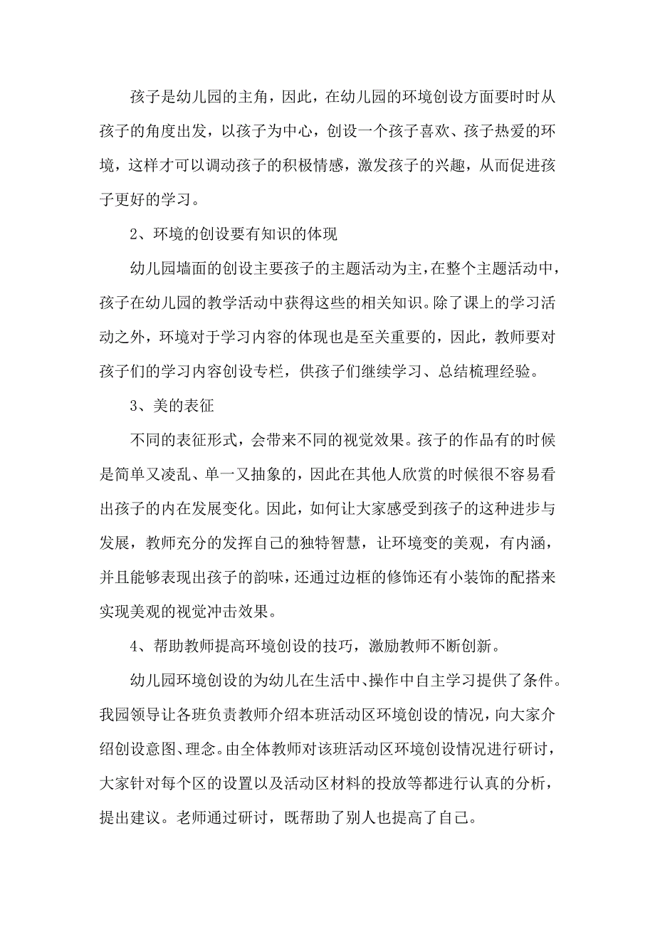 幼儿园卫生环境自查报告3篇.doc_第2页