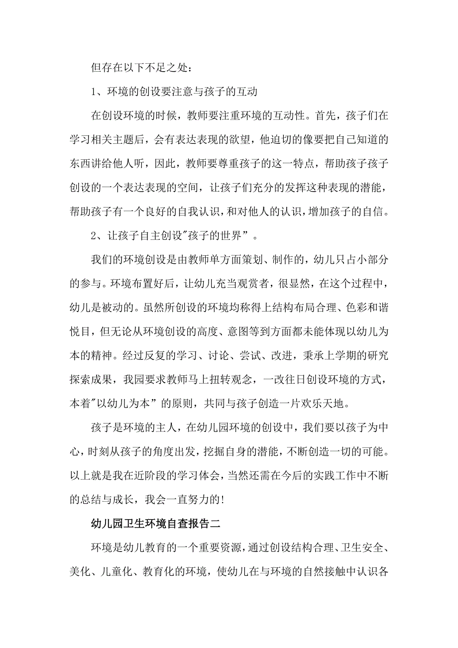 幼儿园卫生环境自查报告3篇.doc_第3页