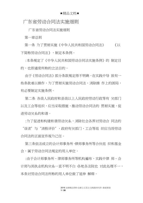 广东省劳动合同法实施细则完整版.doc