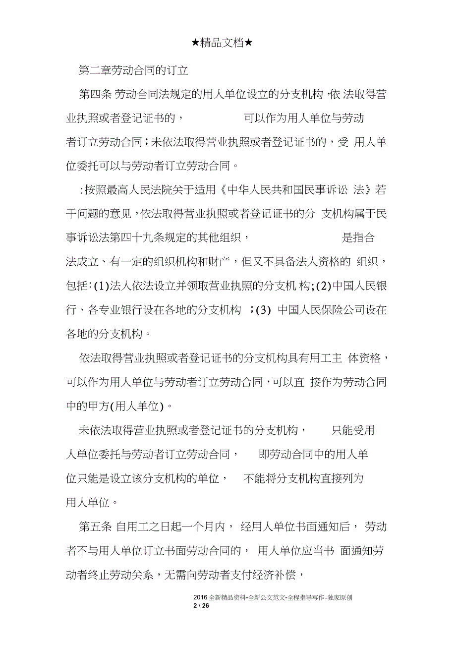 广东省劳动合同法实施细则完整版.doc_第2页