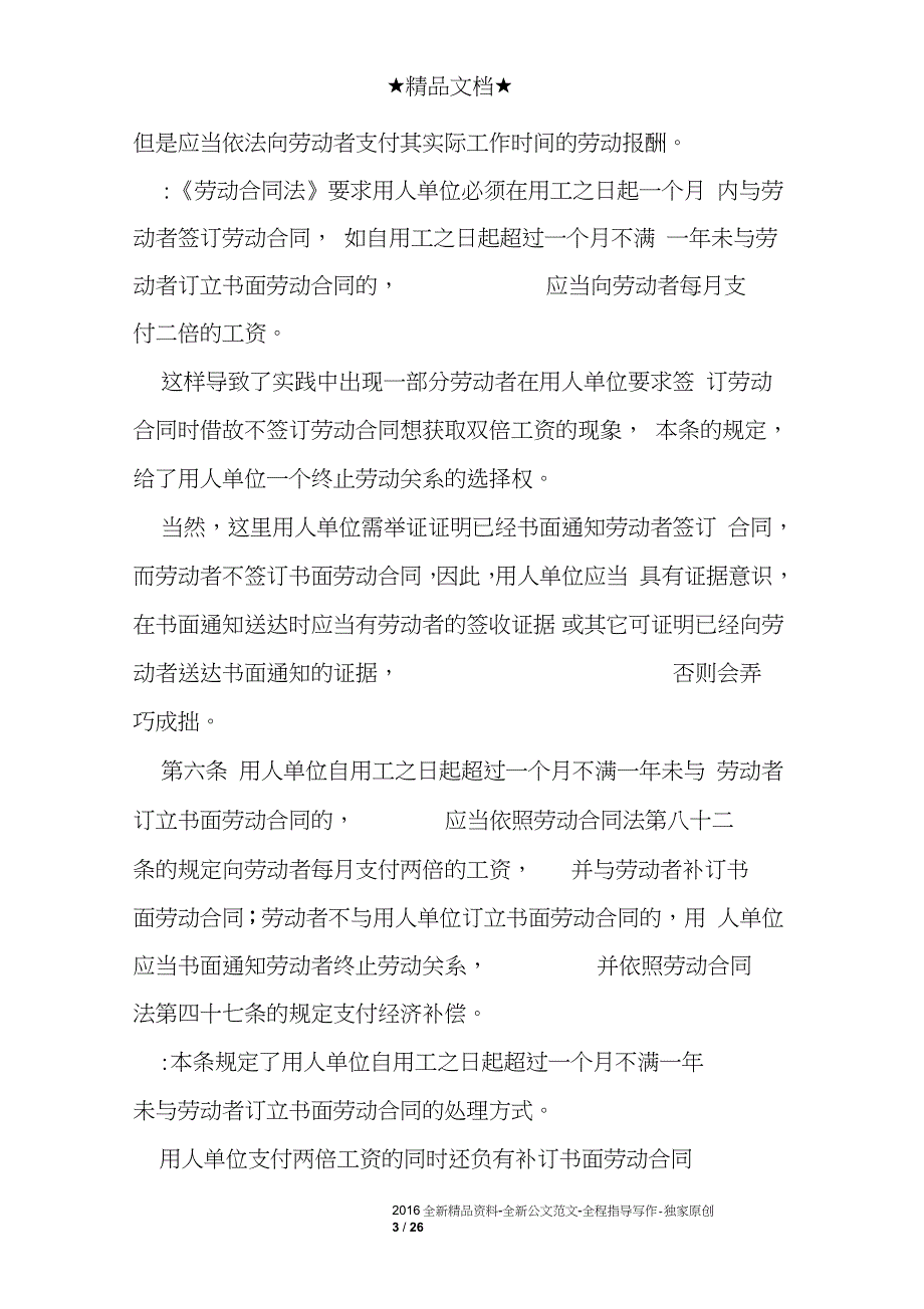 广东省劳动合同法实施细则完整版.doc_第3页