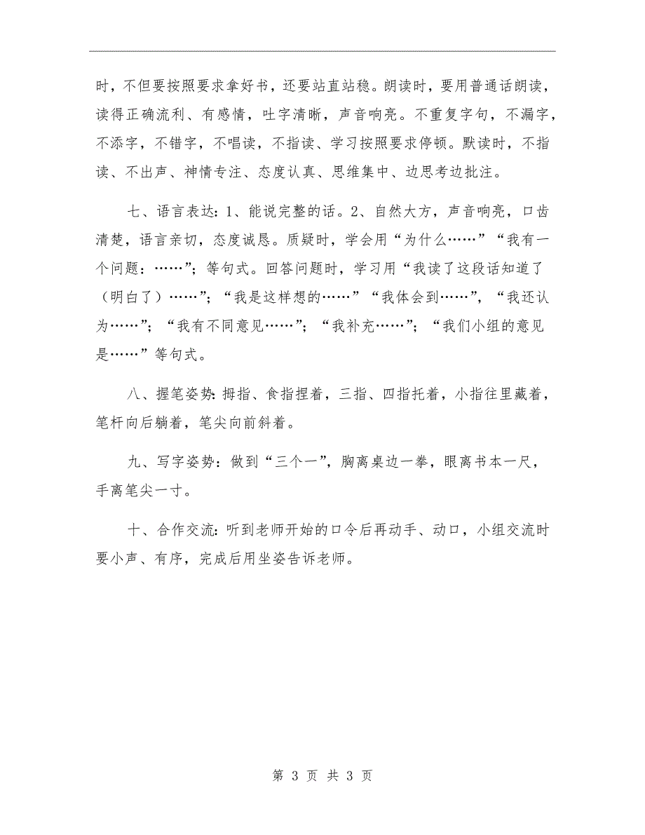 小学学生课堂学习常规要求.doc_第3页