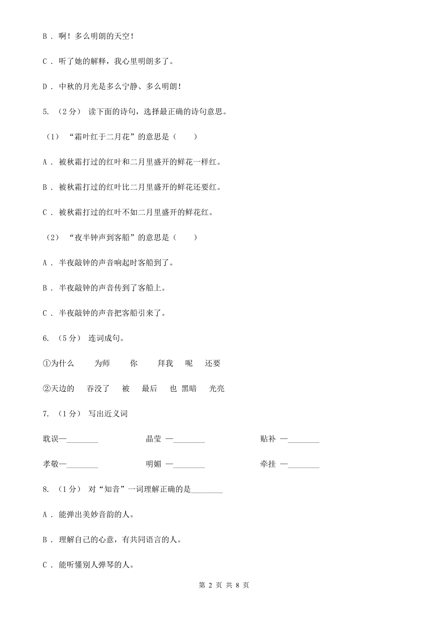 广元市2021年小升初语文期末试卷A卷.doc_第2页