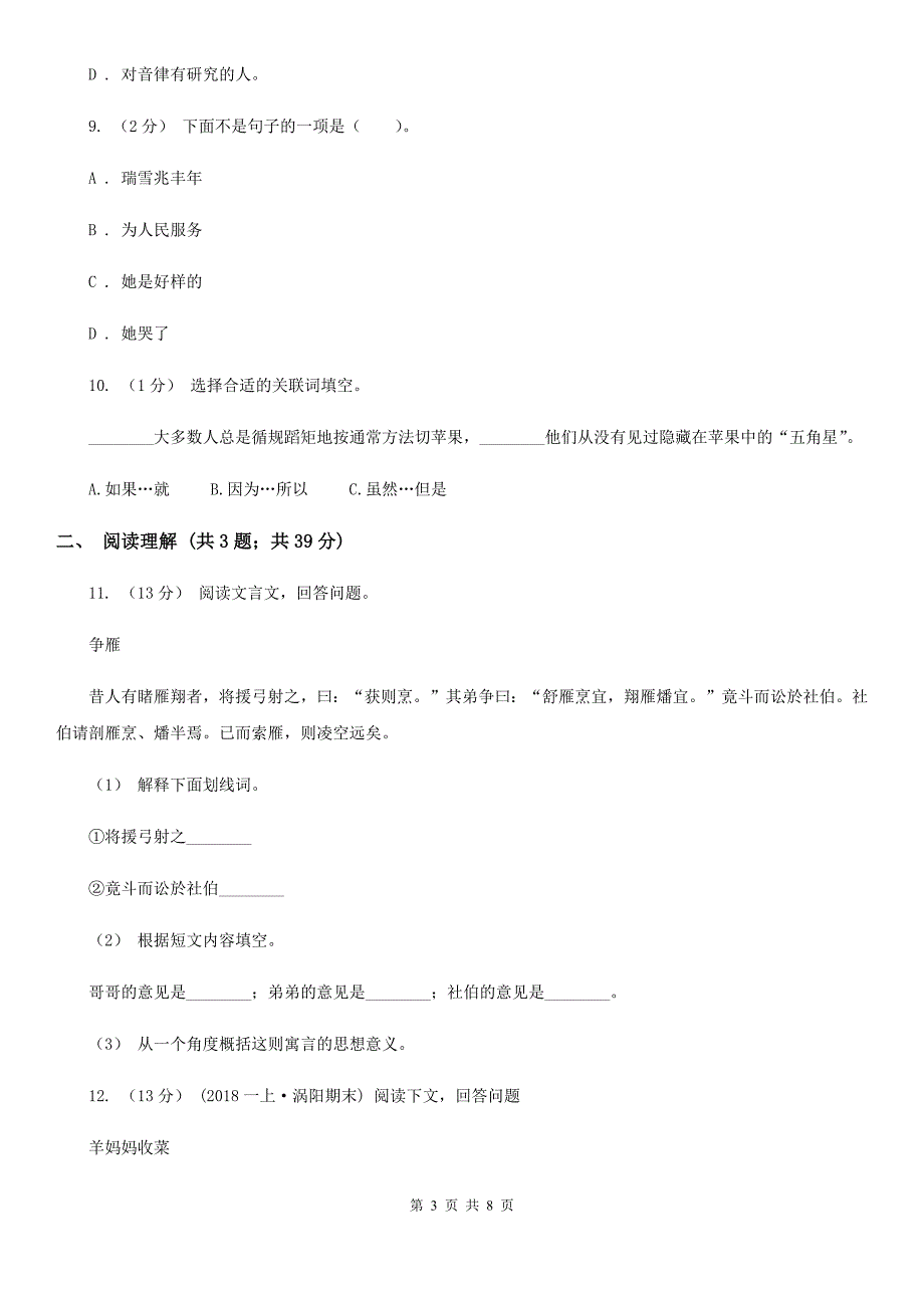广元市2021年小升初语文期末试卷A卷.doc_第3页