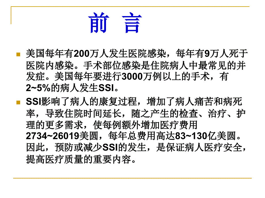 手术部位感染预防与控制.ppt_第3页