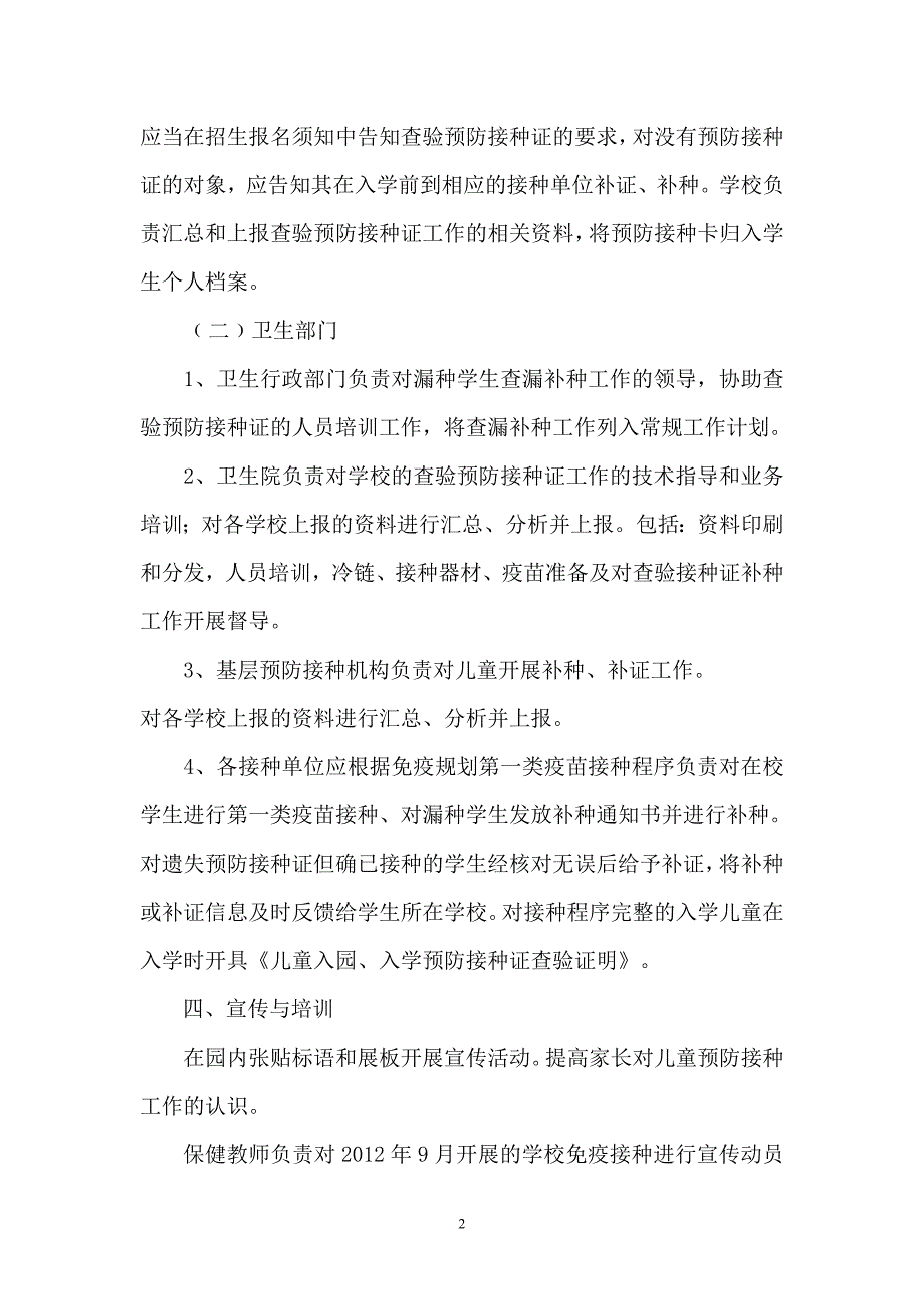 幼儿园入托入学查验预防接种证实施方案.doc_第2页