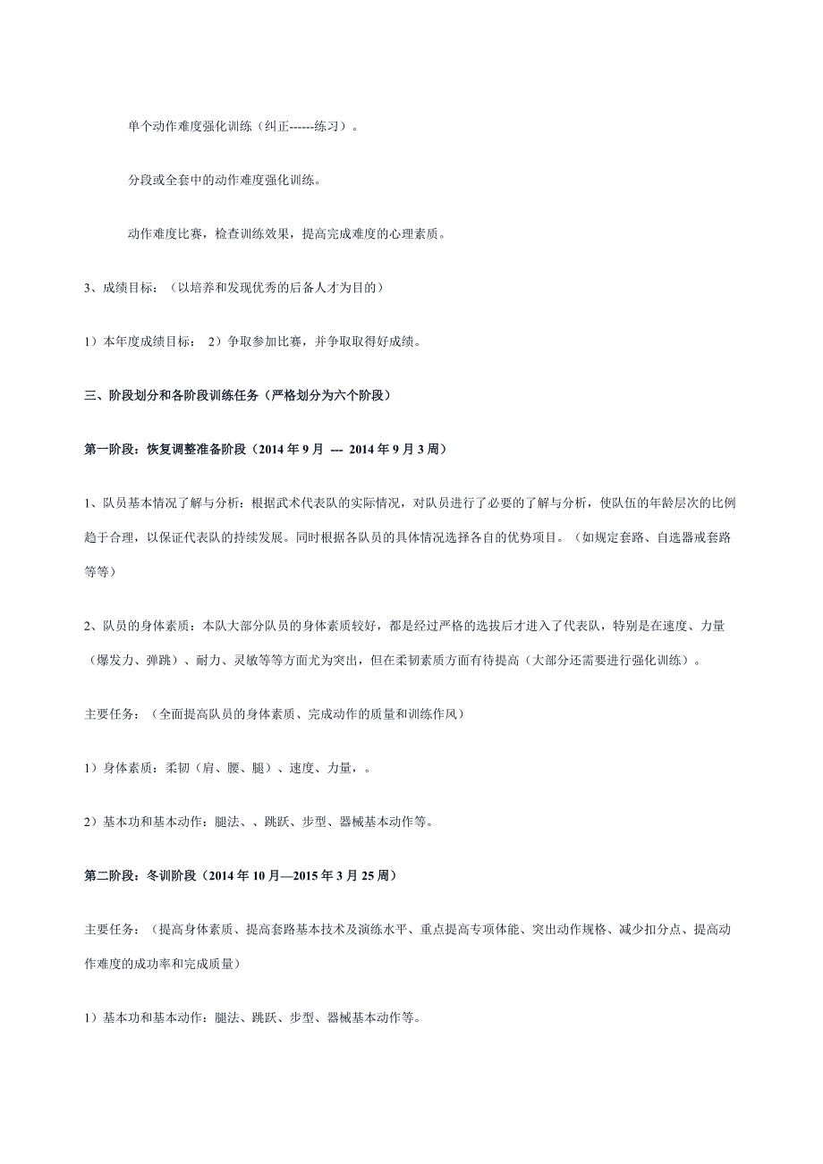 武术训练训练计划.doc_第2页