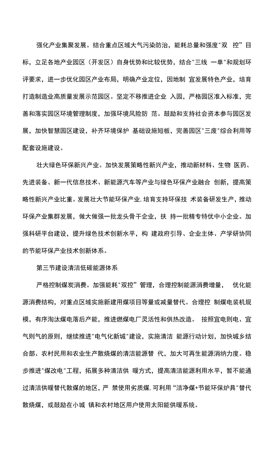 生态环境保护十四五规划.docx_第2页