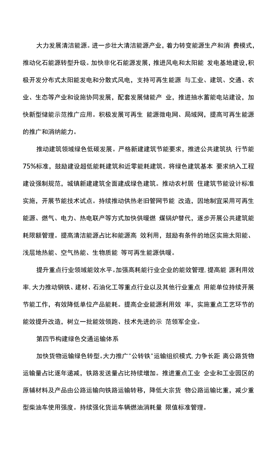 生态环境保护十四五规划.docx_第3页