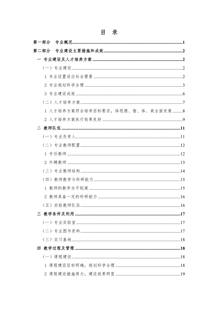 电气工程及其自动化专业自评报告0905.doc_第2页