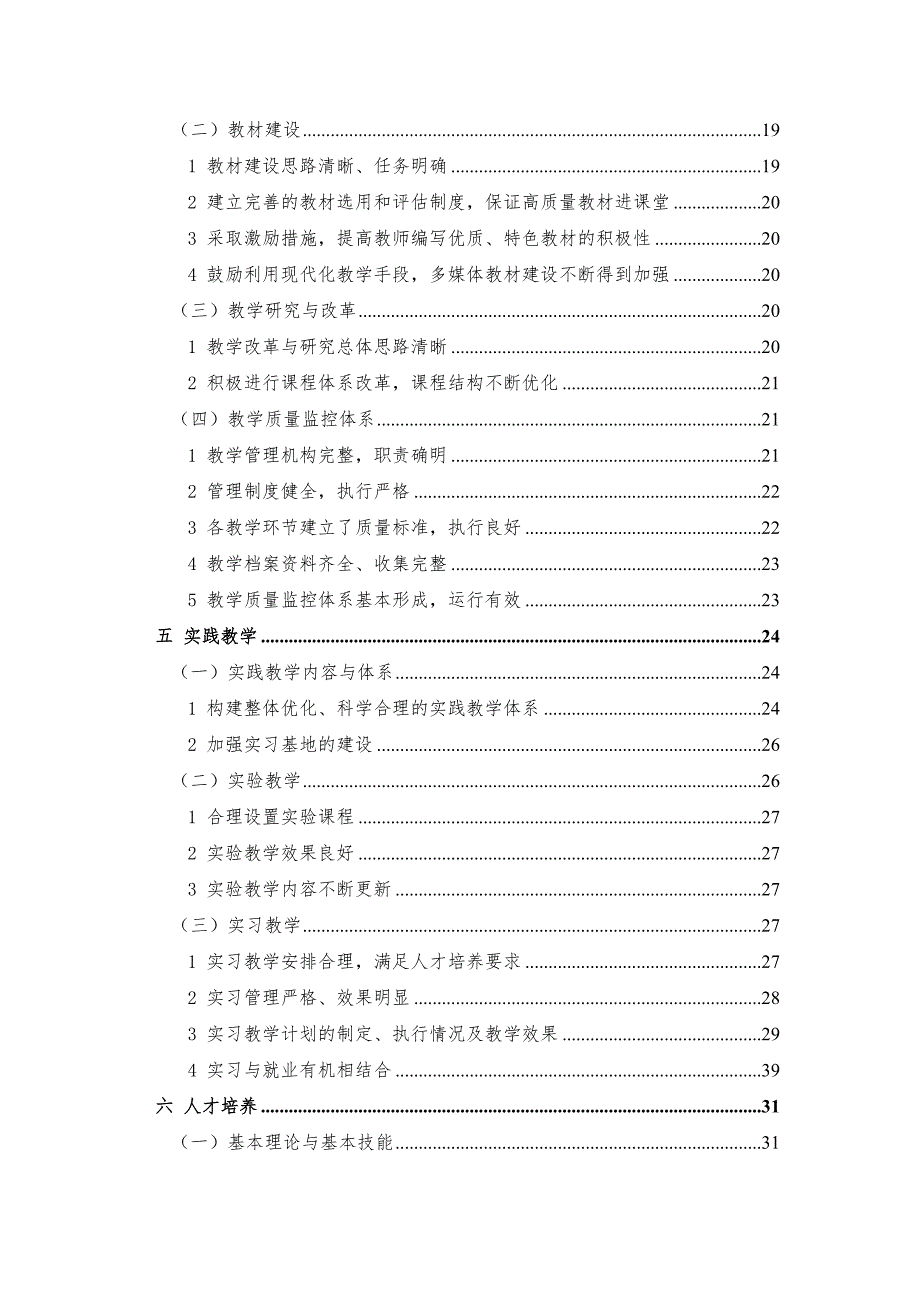 电气工程及其自动化专业自评报告0905.doc_第3页