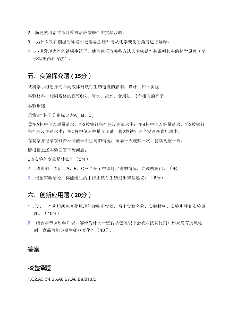 科学六年级上册人教鄂教版《颜色变化》课后作业.docx_第3页
