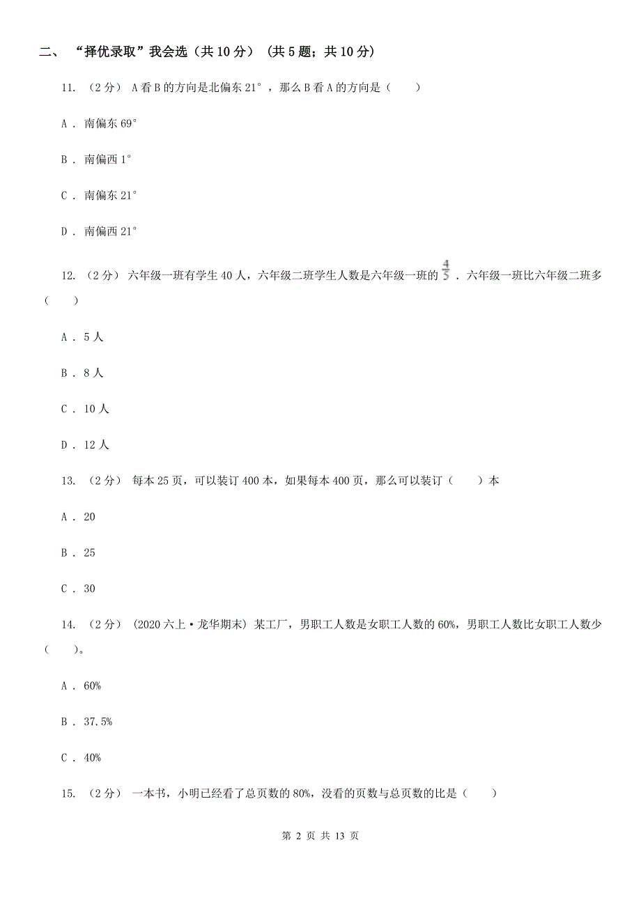 广西南宁市2021年六年级上学期数学期末试卷D卷.doc_第2页
