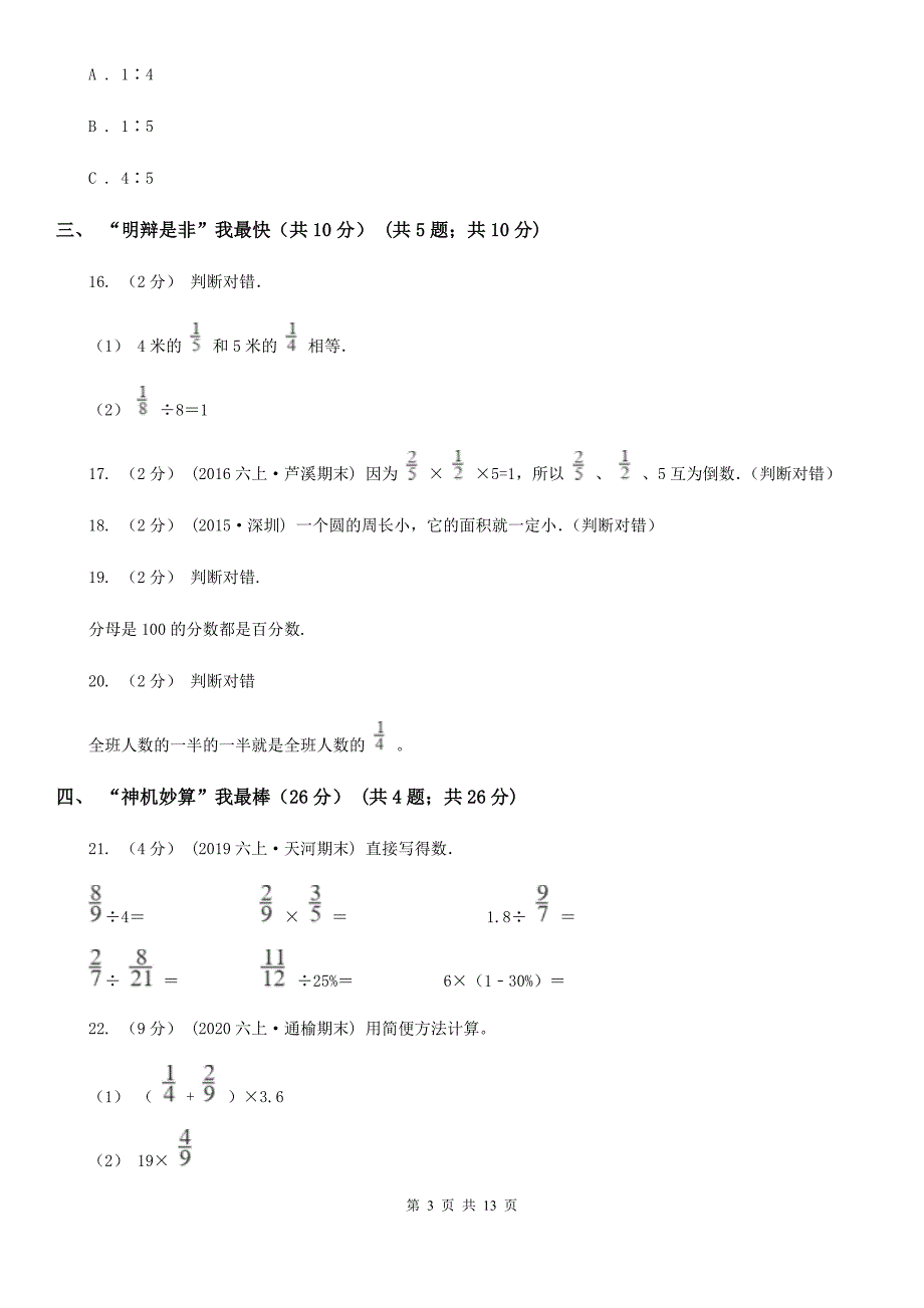 广西南宁市2021年六年级上学期数学期末试卷D卷.doc_第3页