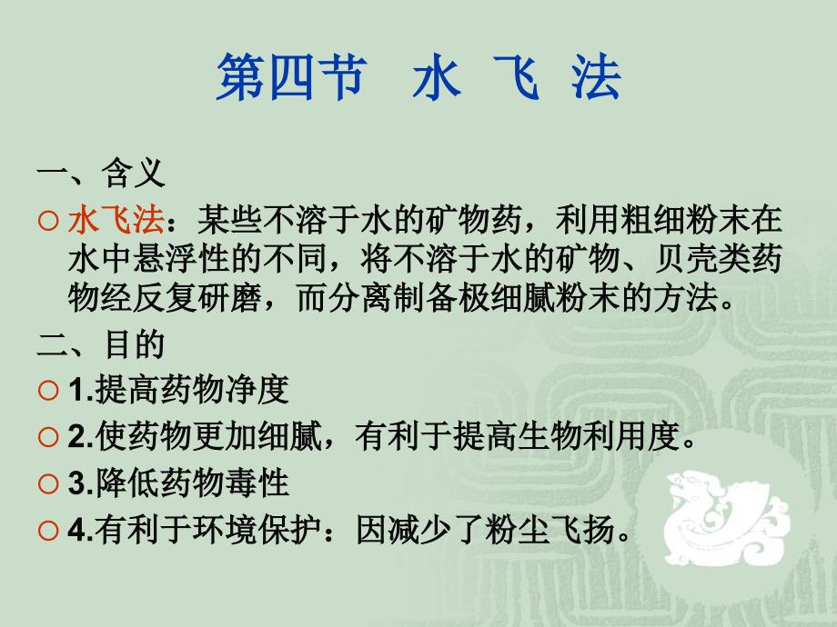 水飞法课件.ppt_第1页
