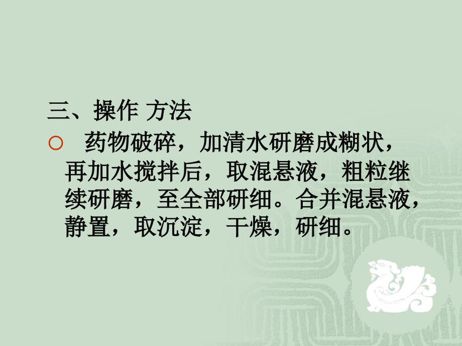 水飞法课件.ppt_第2页