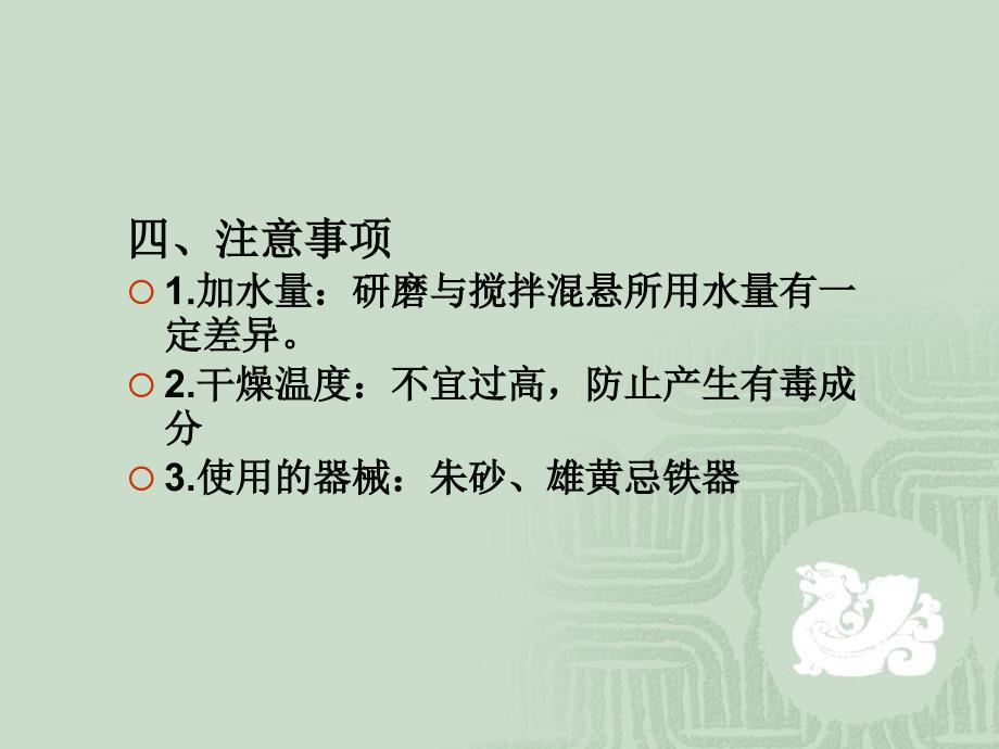 水飞法课件.ppt_第3页