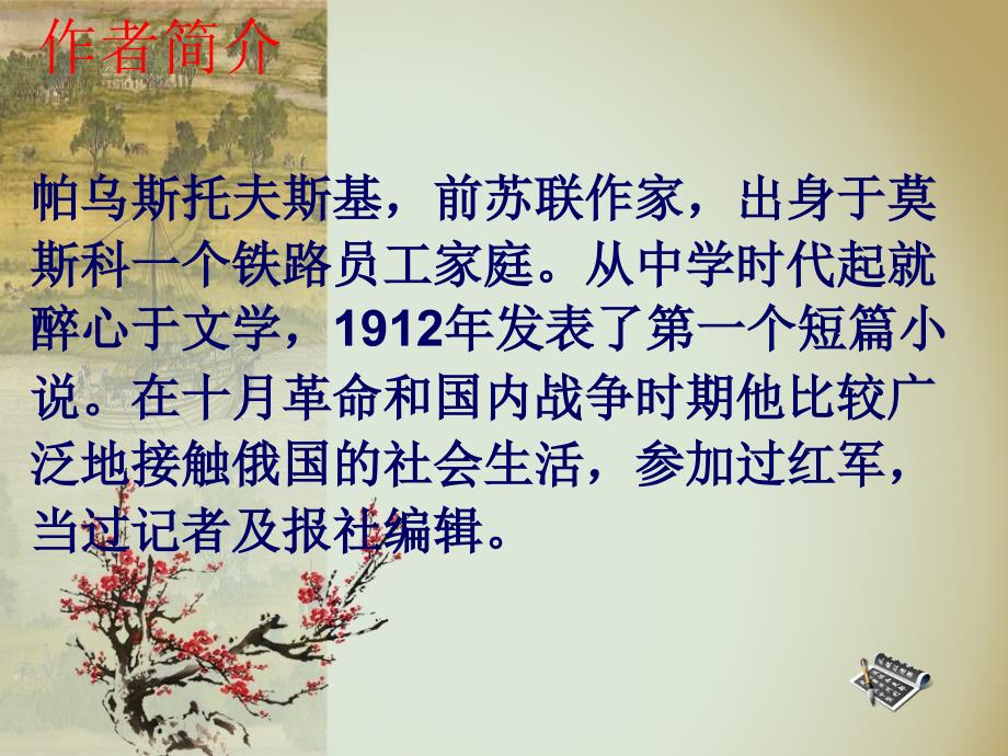 小树林中的泉水课件.ppt_第2页