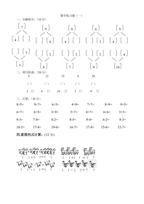 幼儿园大班数学练习题.doc