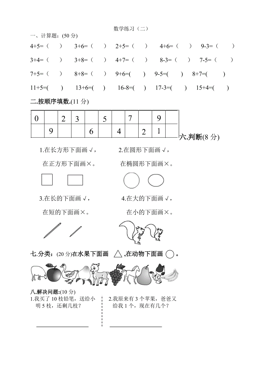幼儿园大班数学练习题.doc_第2页
