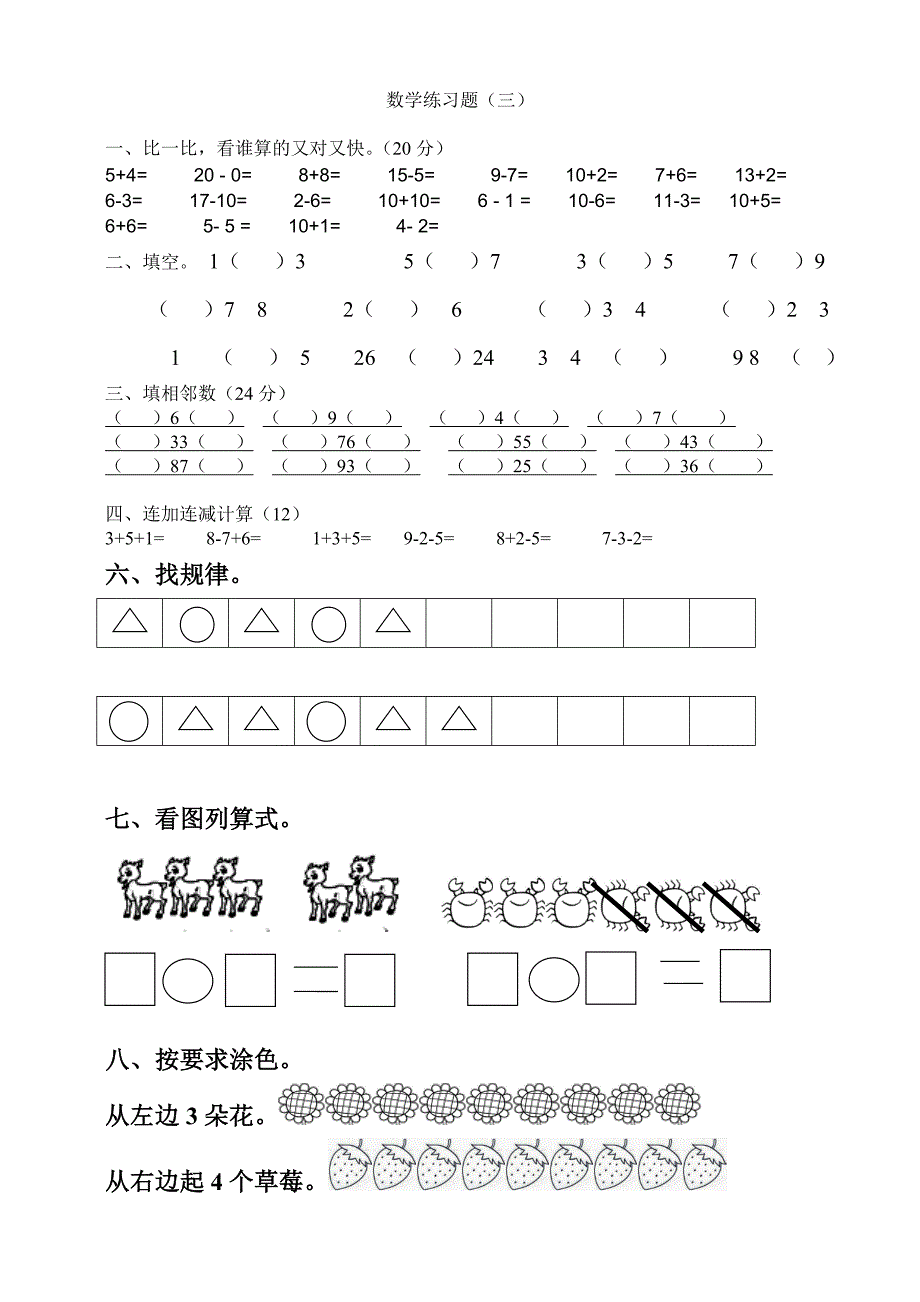幼儿园大班数学练习题.doc_第3页