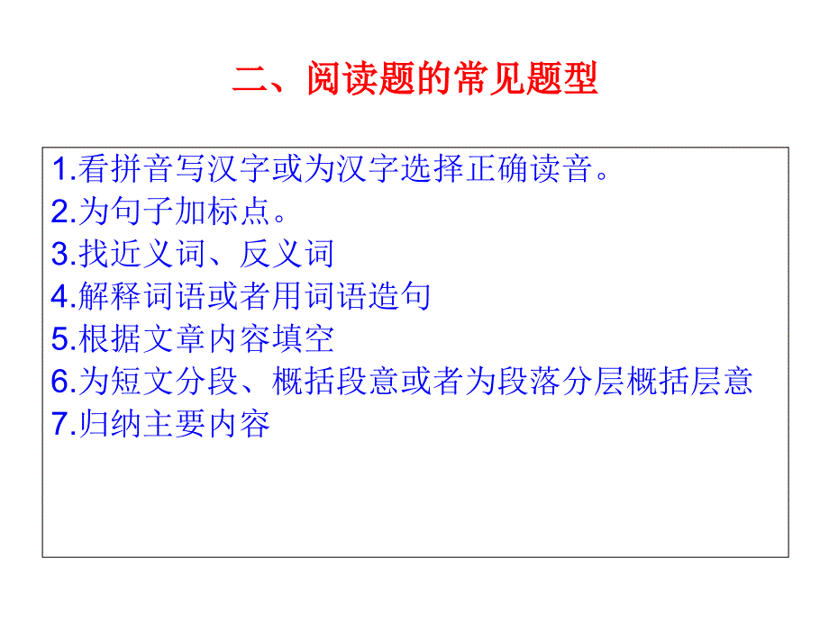 小学阅读理解PPT课件.ppt_第3页
