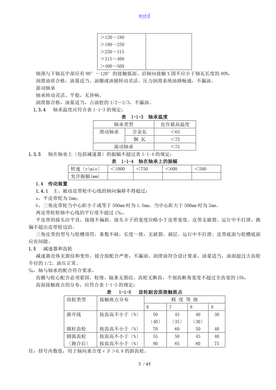煤矿矿井机电设备完好实用标准.doc_第3页