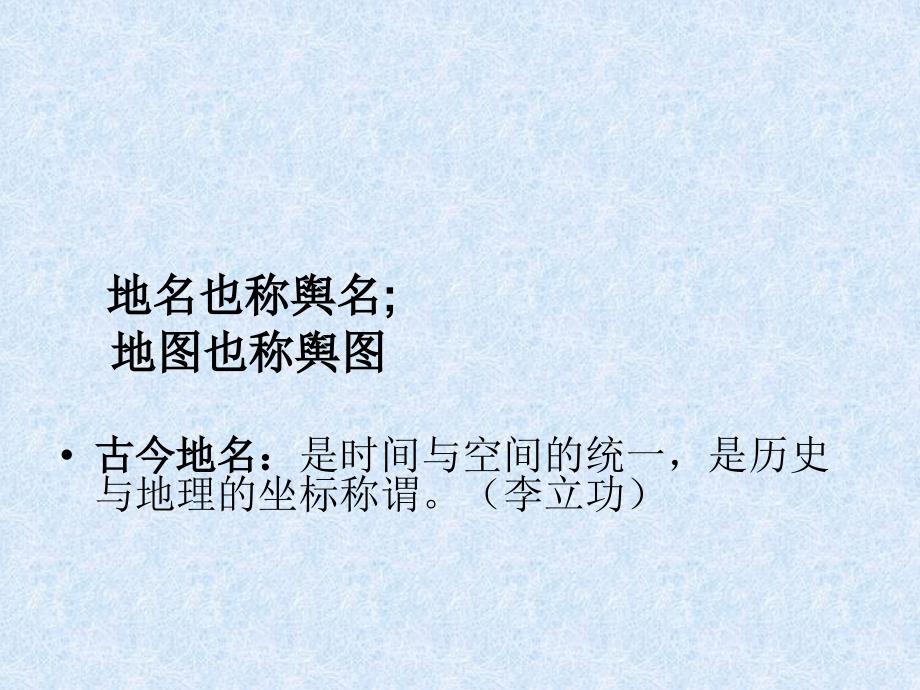 朔州历史地名探究.pptx_第2页