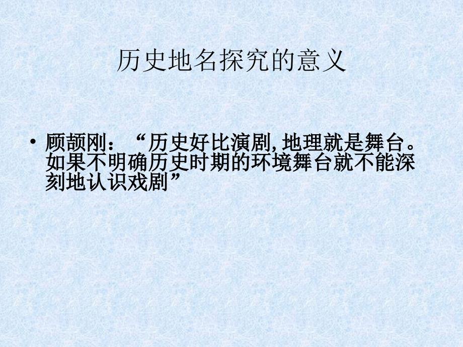 朔州历史地名探究.pptx_第3页