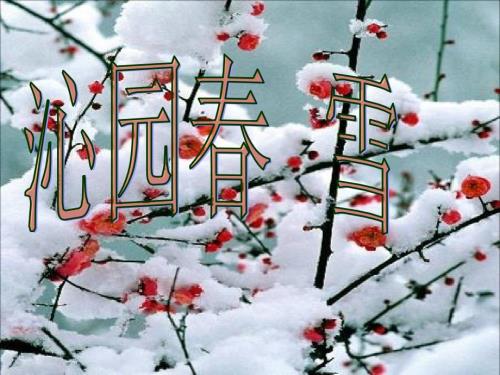 沁园雪朗诵伴背景音乐.ppt