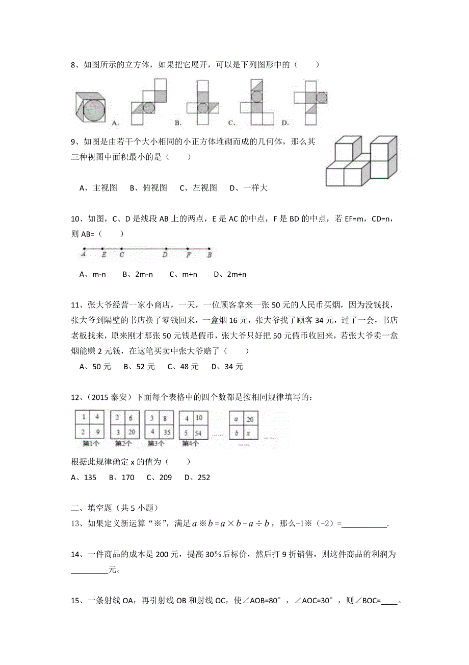 深圳市外国语数学七年级上期末试卷.doc_第2页