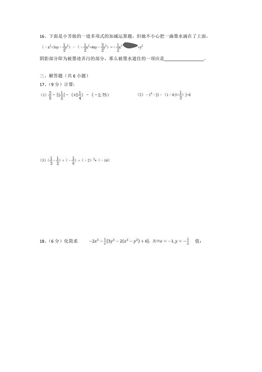 深圳市外国语数学七年级上期末试卷.doc_第3页