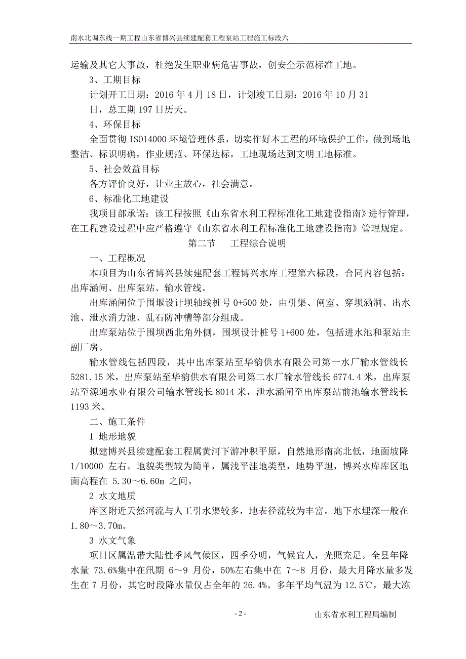 泵站施工组织设计.doc_第2页
