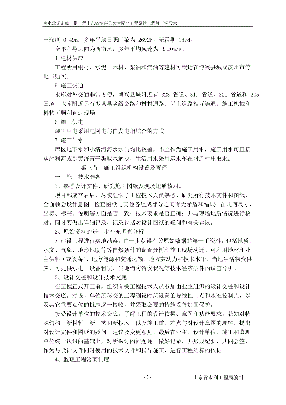泵站施工组织设计.doc_第3页