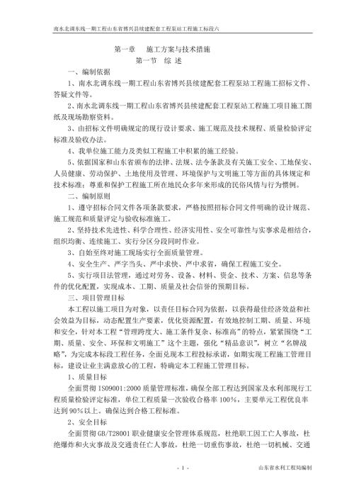 泵站施工组织设计.doc