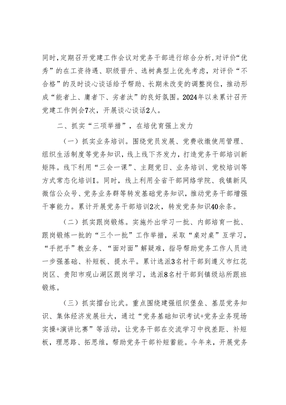 2025年党建工作要点和干部队伍建设发展情况报告（精选两篇合辑）.docx_第2页
