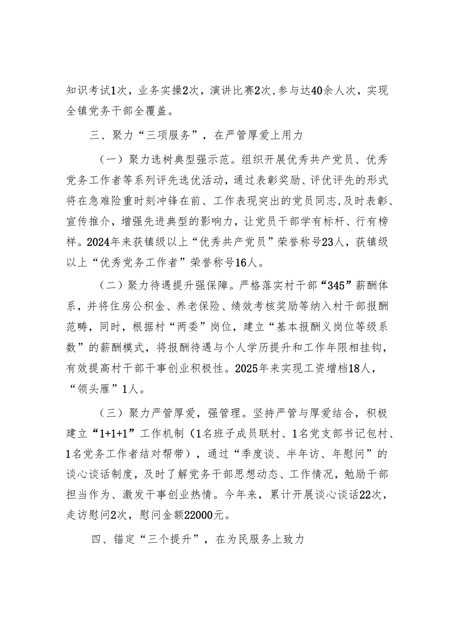 2025年党建工作要点和干部队伍建设发展情况报告（精选两篇合辑）.docx_第3页