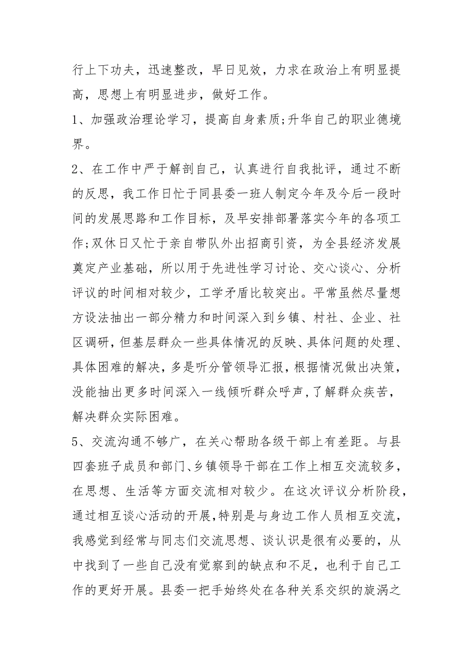 干部个人政治素质自查自评3篇.docx_第3页