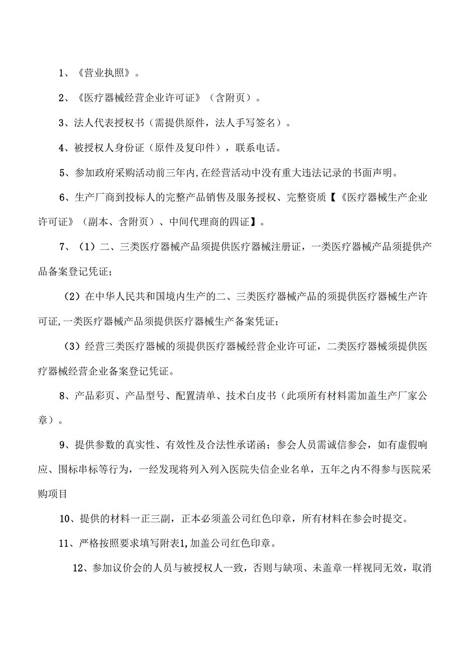 XX中医药大学附属医院拟采购热风吹干系统议价公告（2025年）.docx_第2页