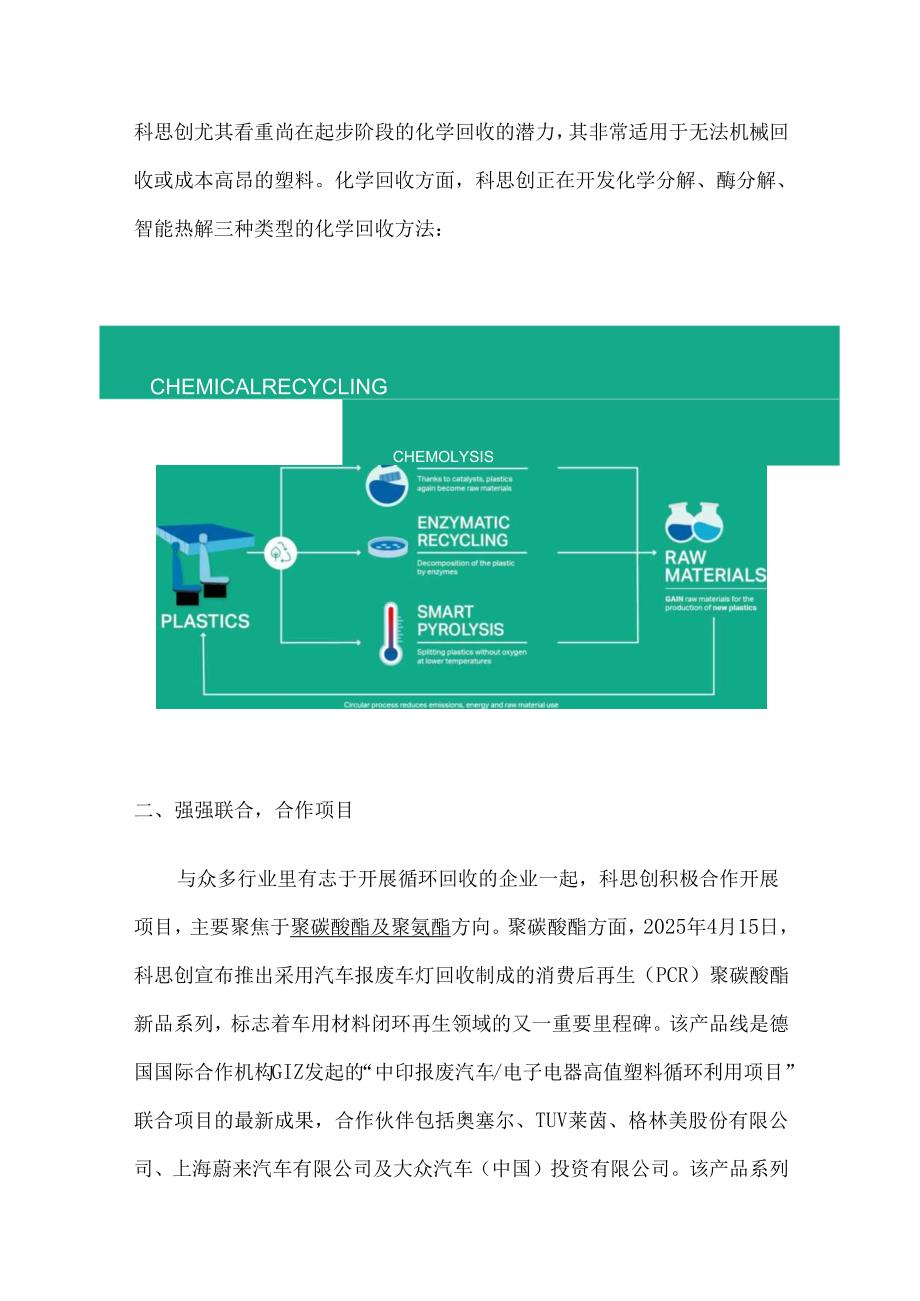 科思创的循环经济转型分析.docx_第2页