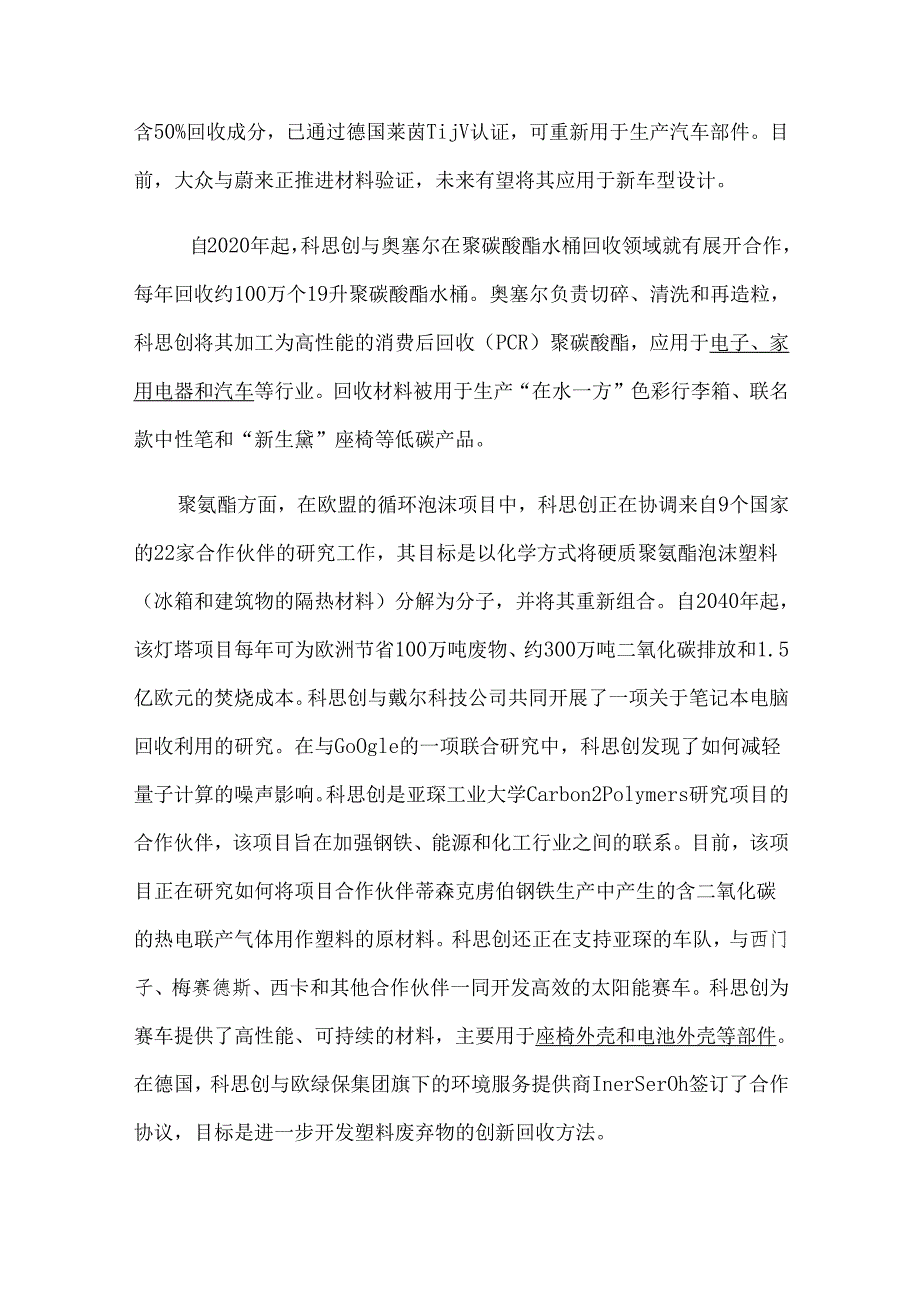科思创的循环经济转型分析.docx_第3页