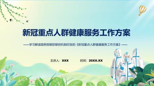 新冠重点人群健康服务工作方案重点人群健康服务工作手册全文学习讲授ppt.pptx