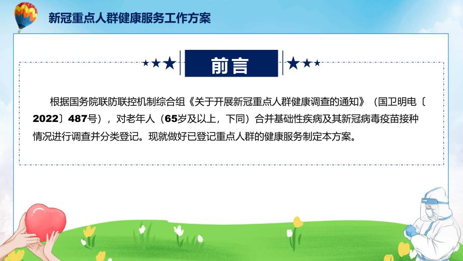 新冠重点人群健康服务工作方案重点人群健康服务工作手册全文学习讲授ppt.pptx_第2页