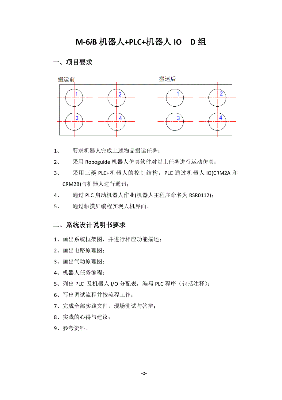 机器人实训报告.doc_第2页
